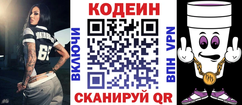 Кодеин Purple Drank  Купить закладки  Новокузнецк 
